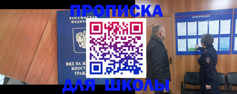 прописка для кредита в Балашове