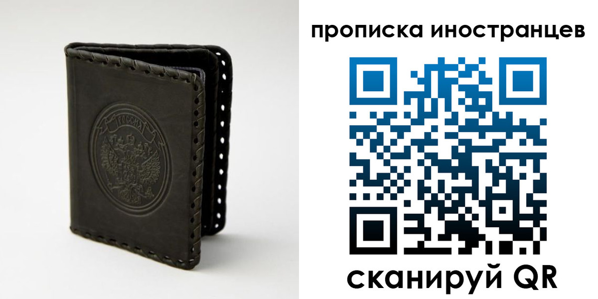 прописка регистрация в Балашове