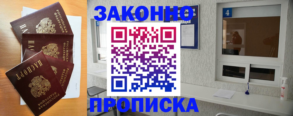 временная регистрация адрес в Балашове