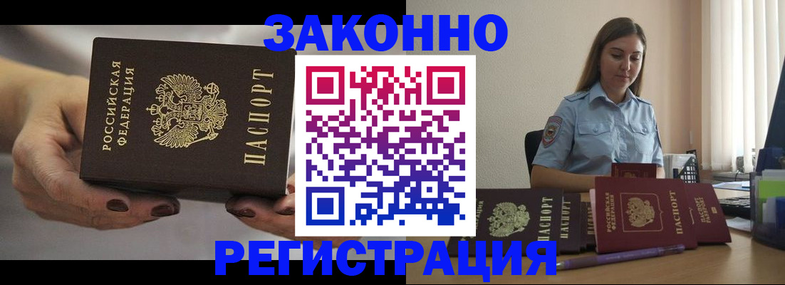 временная регистрация гарантия в Балашове