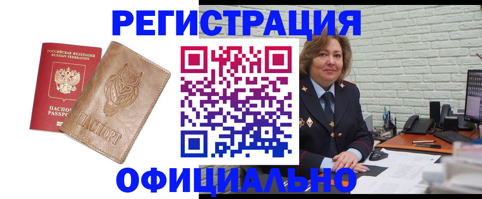 прописка иностранных граждан в Балашове