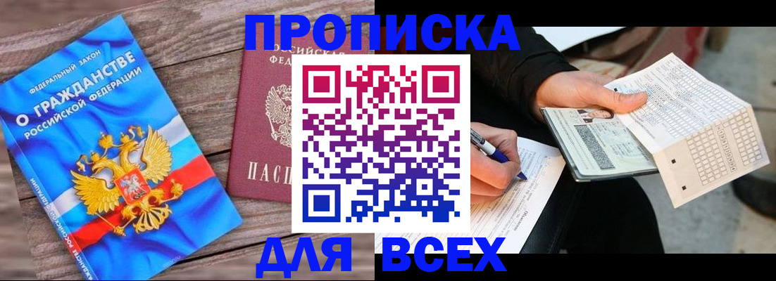временная регистрация гарантия в Балашове